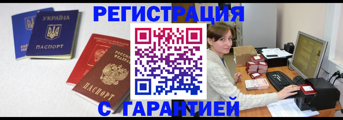 прописка гарантия в Томске