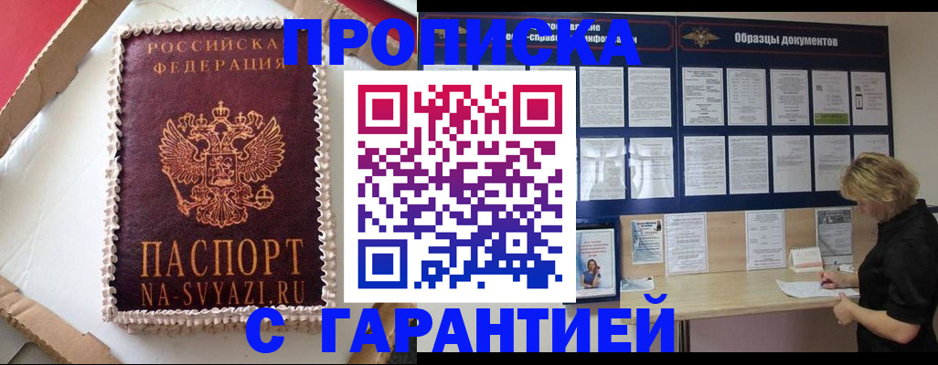прописка ребенка в Томске