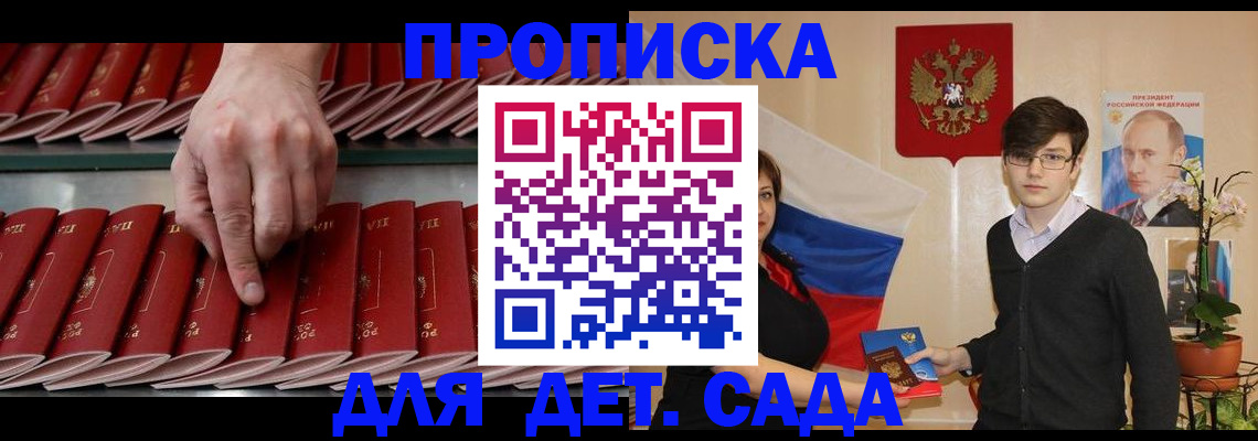 купить прописку в Томске