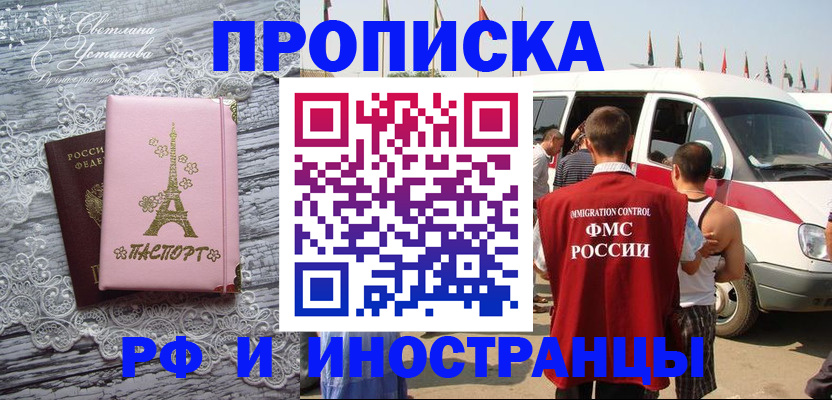 прописка поиск в Томске