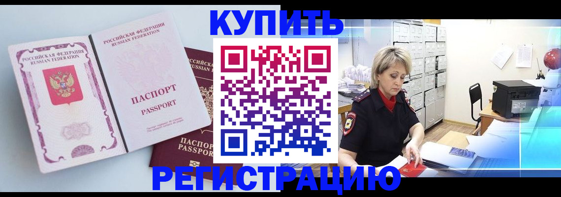 прописка для военкомата в Томске