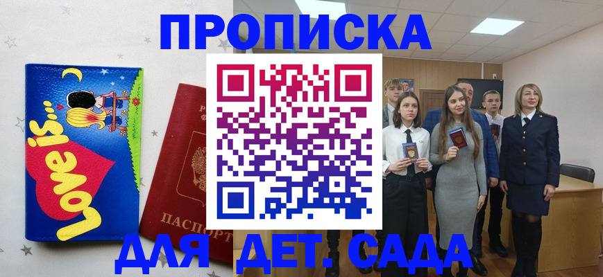 прописка иностранных граждан в Томске